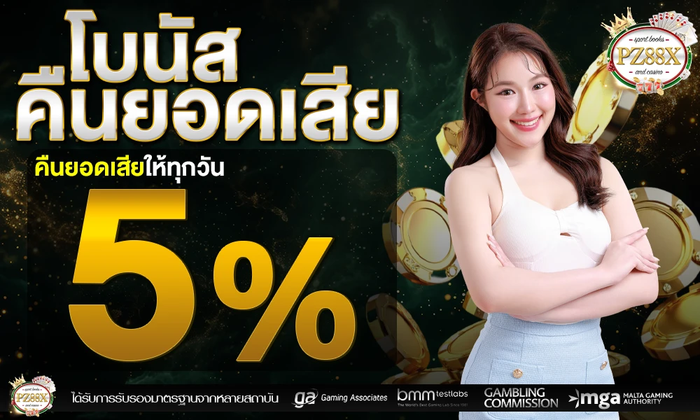คืนยอดเสีย-5%_compressed