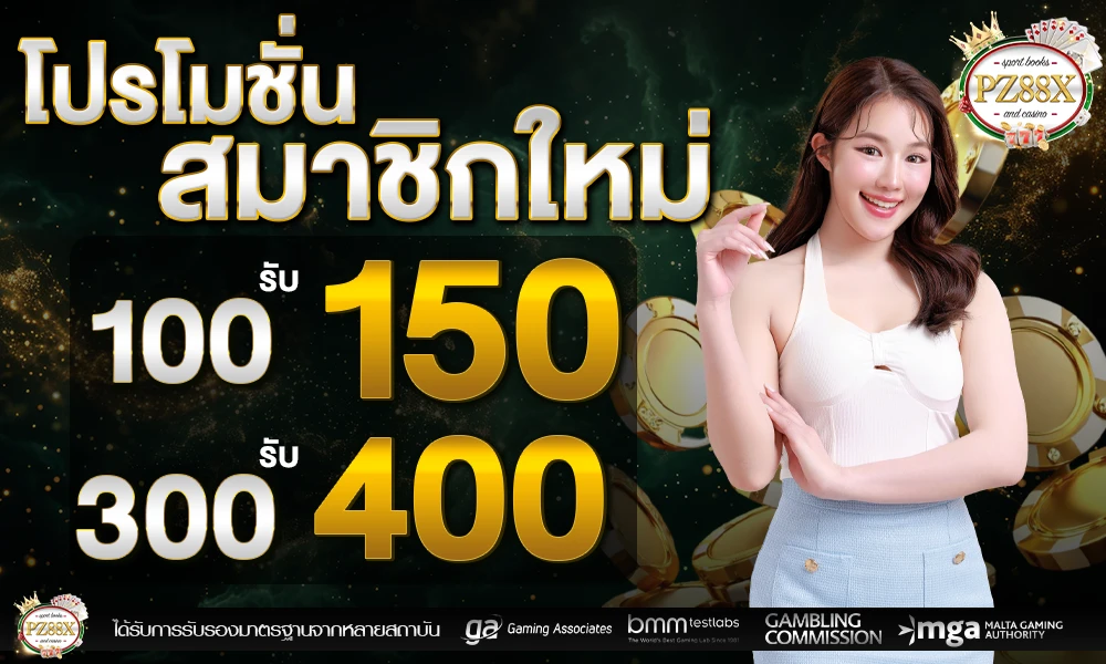 โปรโมชั่นสมาชิกใหม่_compressed